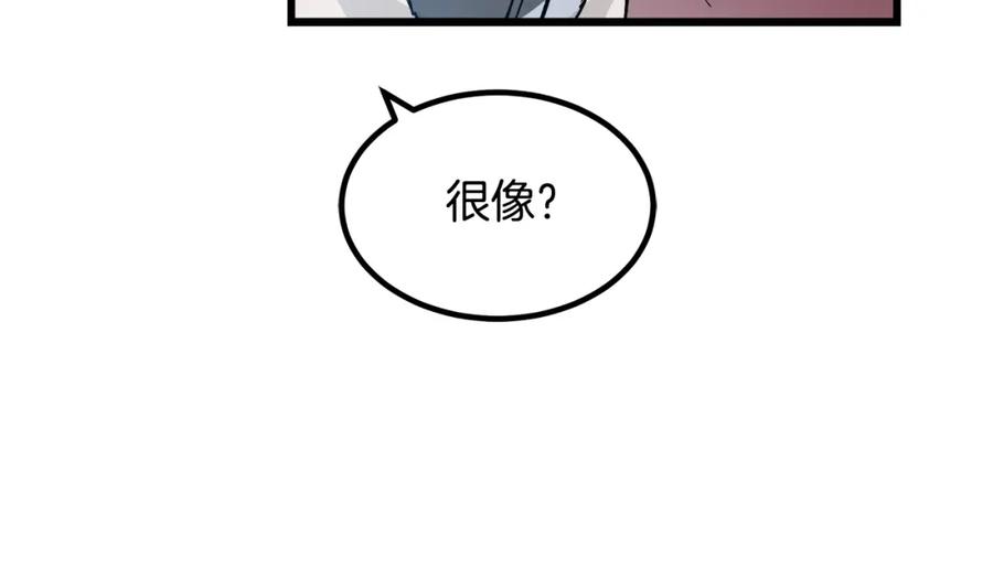 《重生为剑神的我》第44话 独门兵器 第86页