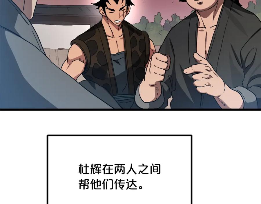 《重生为剑神的我》第44话 独门兵器 第57页