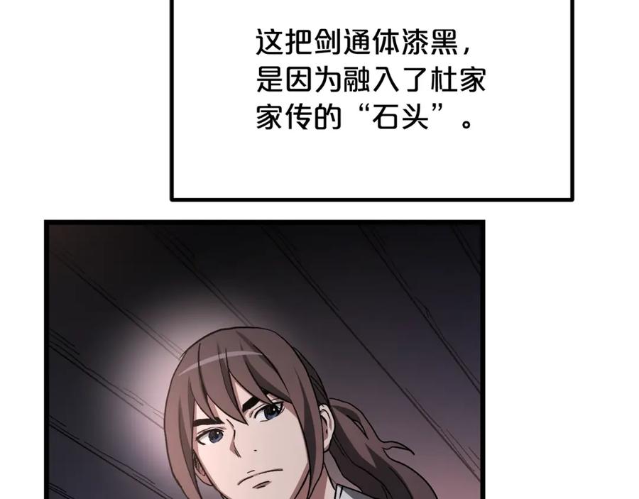 《重生为剑神的我》第44话 独门兵器 第117页
