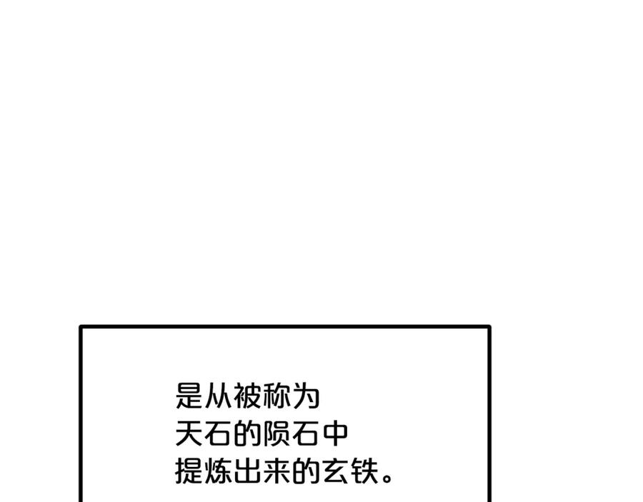 《重生为剑神的我》第44话 独门兵器 第119页