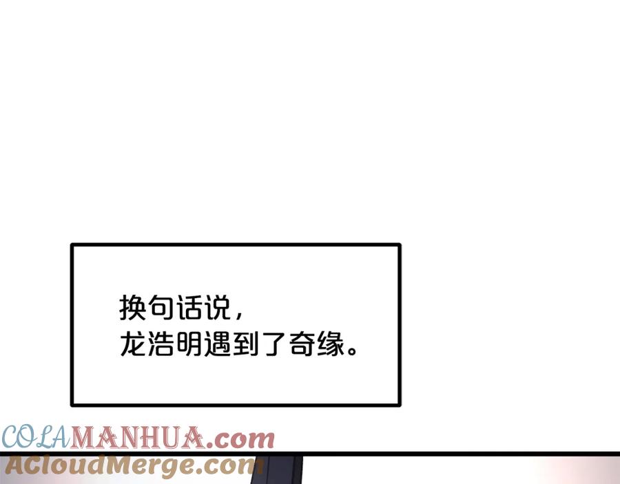 《重生为剑神的我》第44话 独门兵器 第124页