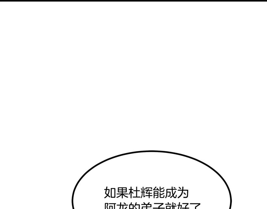 《重生为剑神的我》第44话 独门兵器 第75页