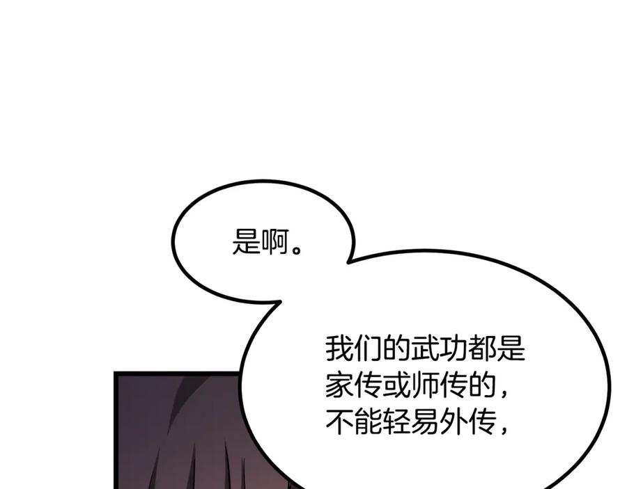 《重生为剑神的我》第44话 独门兵器 第78页