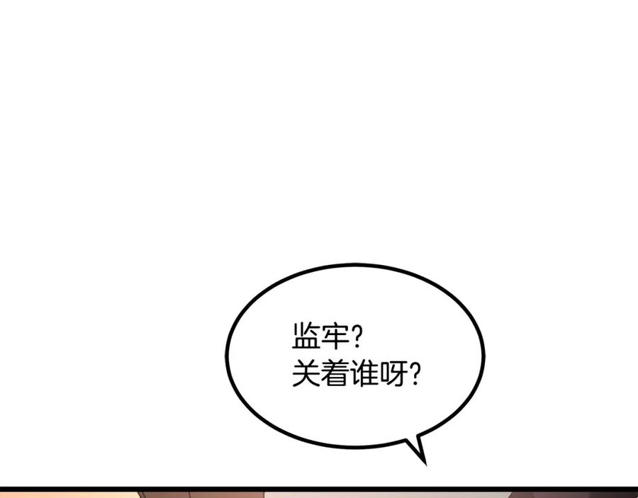 《重生为剑神的我》第45话 裂空 第147页