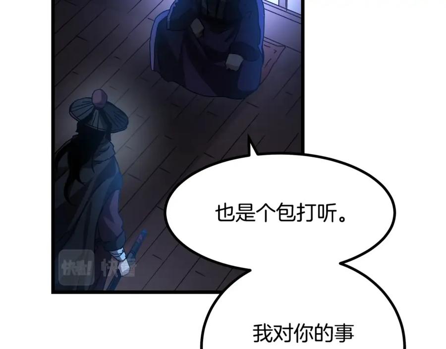 《重生为剑神的我》第45话 裂空 第82页
