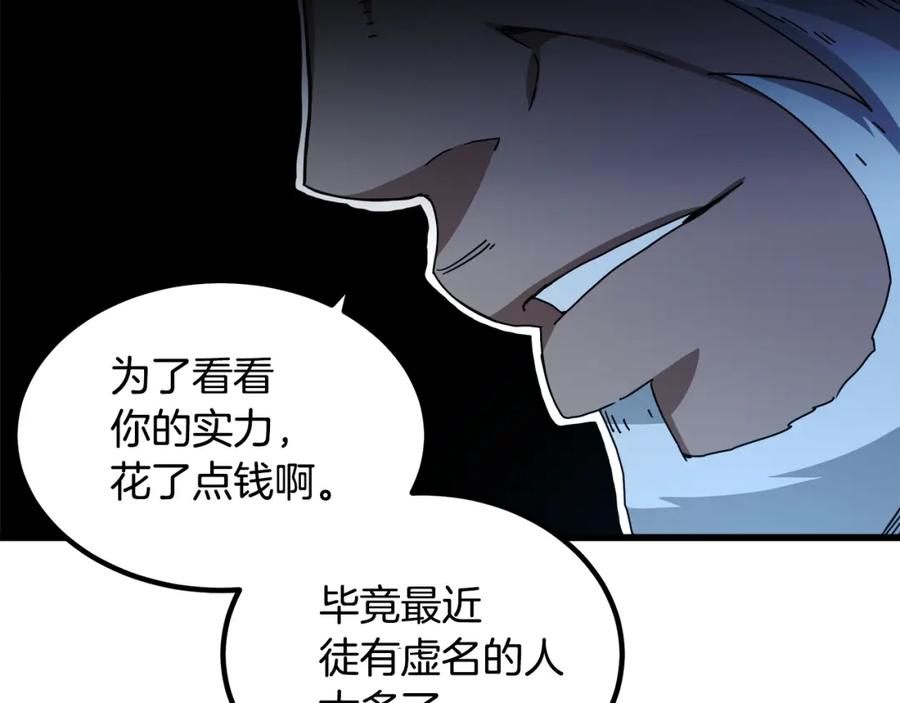 《重生为剑神的我》第45话 裂空 第49页