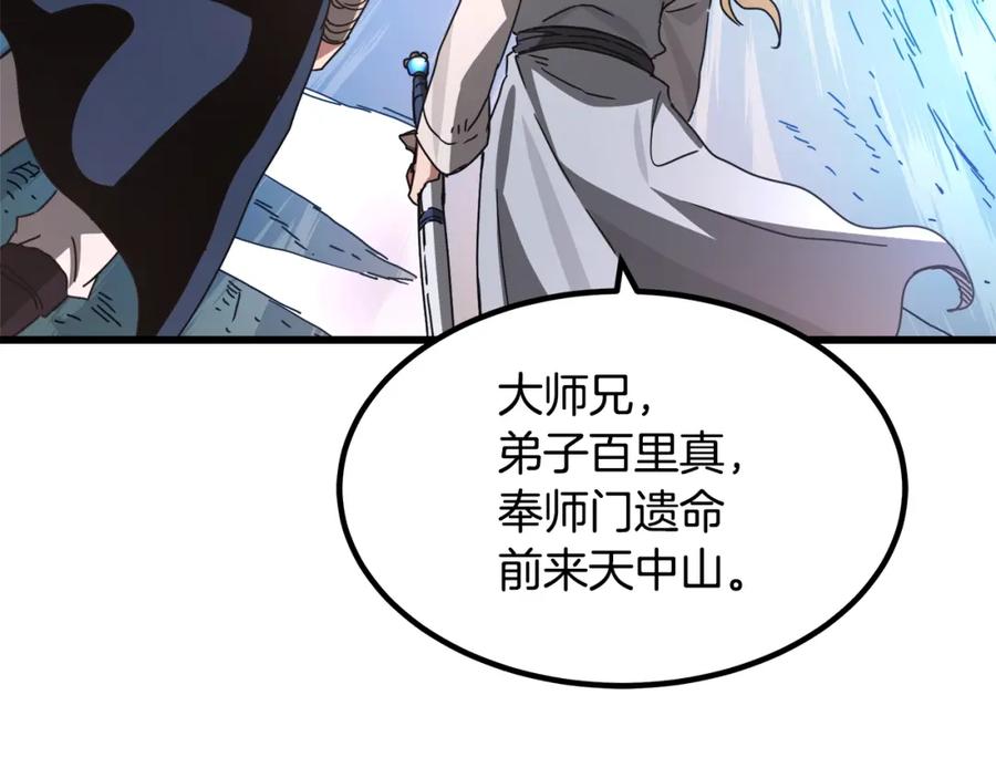 《重生为剑神的我》第45话 裂空 第119页