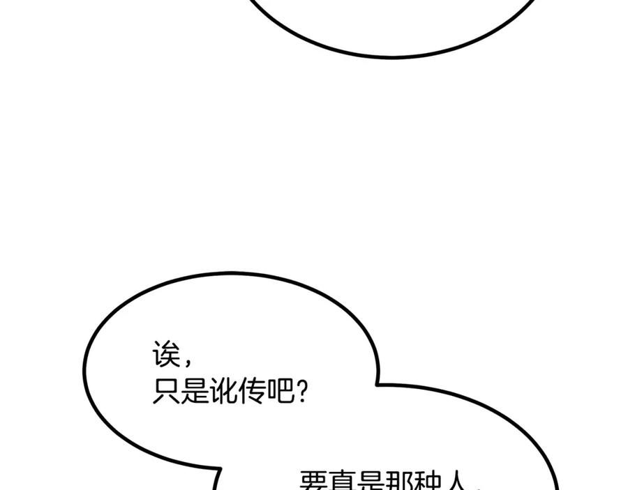 《重生为剑神的我》第45话 裂空 第149页