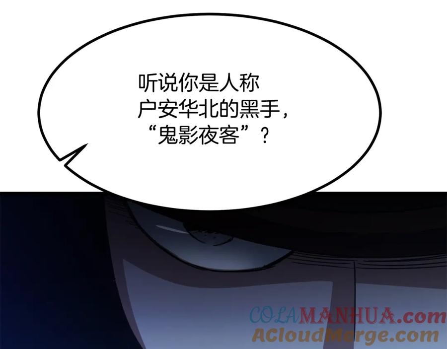 《重生为剑神的我》第45话 裂空 第84页