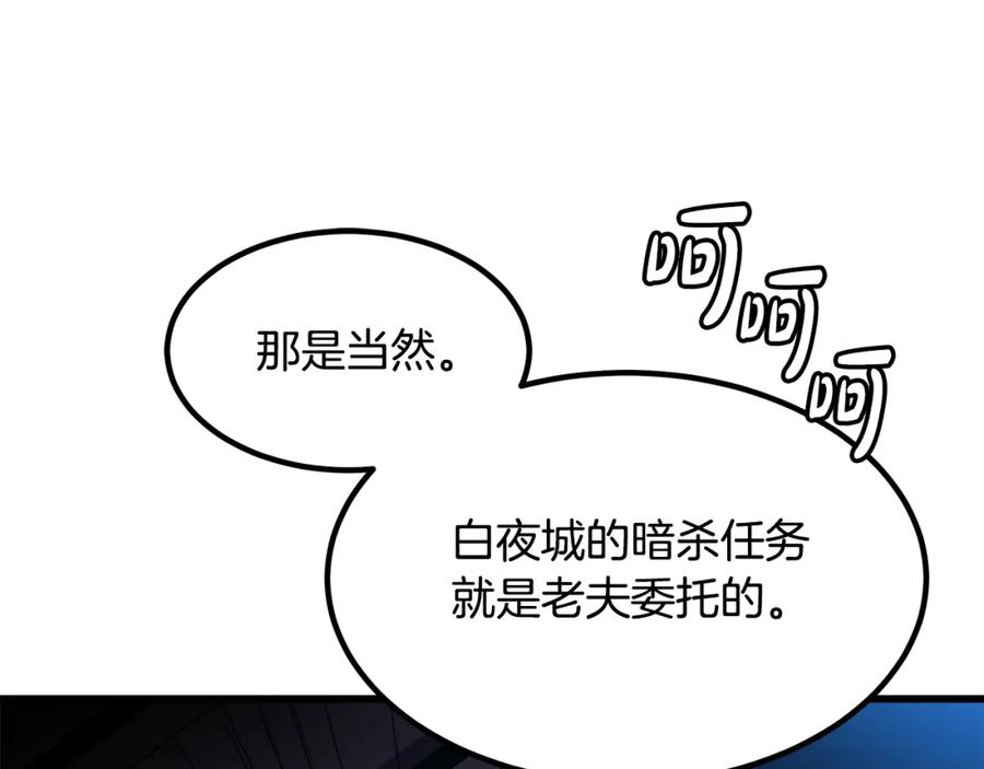 《重生为剑神的我》第45话 裂空 第54页