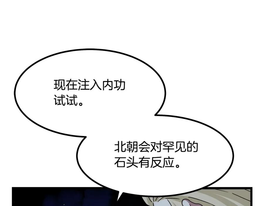 《重生为剑神的我》第45话 裂空 第177页