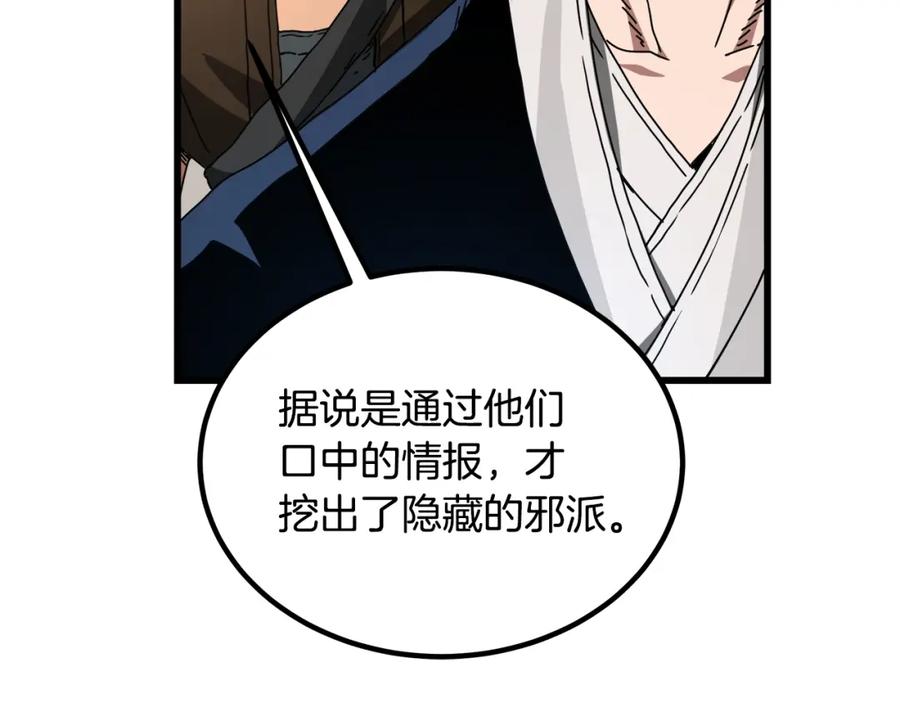 《重生为剑神的我》第45话 裂空 第151页