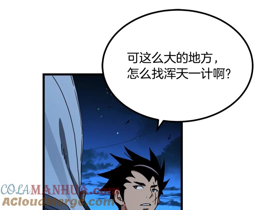 《重生为剑神的我》第45话 裂空 第168页