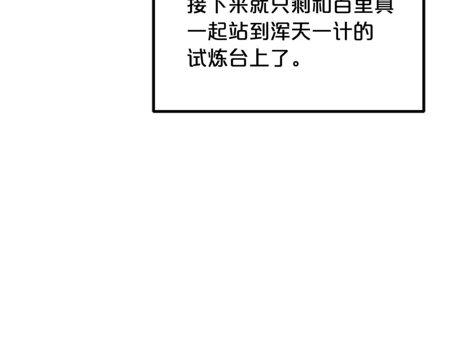 《重生为剑神的我》第45话 裂空 第125页