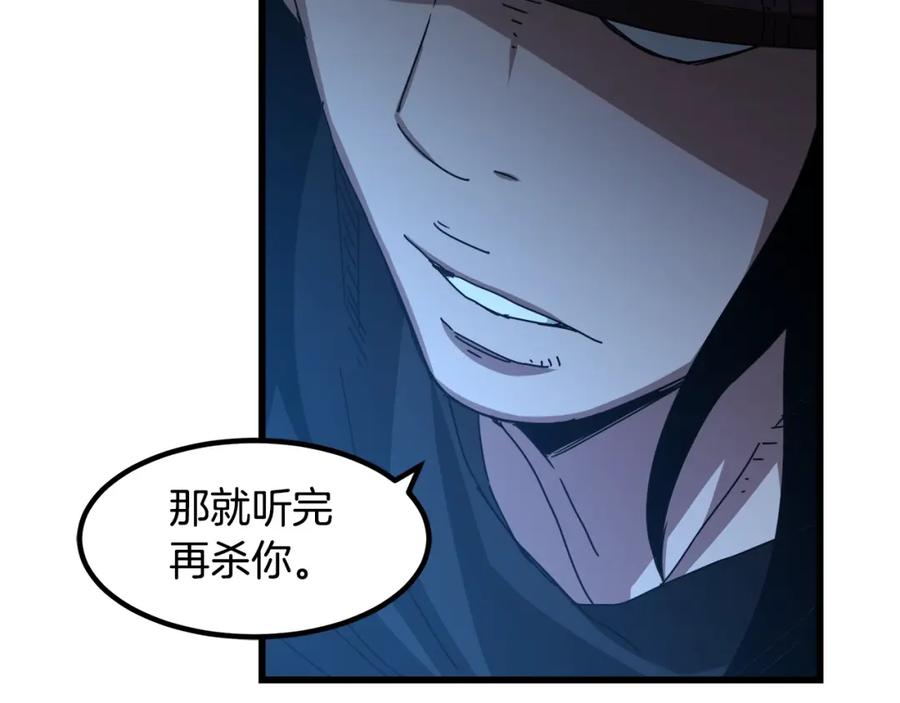 《重生为剑神的我》第45话 裂空 第94页