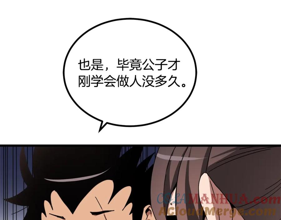 《重生为剑神的我》第45话 裂空 第140页