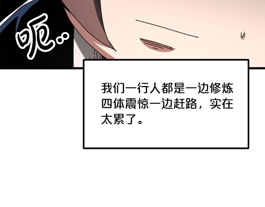 《重生为剑神的我》第45话 裂空 第130页