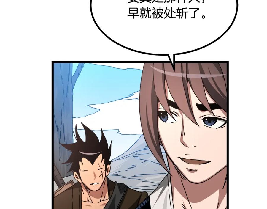 《重生为剑神的我》第45话 裂空 第150页