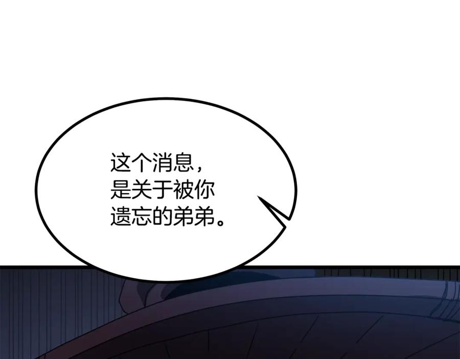 《重生为剑神的我》第45话 裂空 第98页