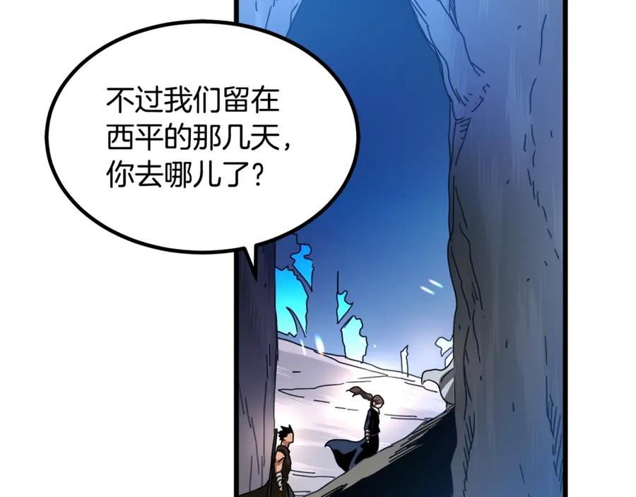 《重生为剑神的我》第45话 裂空 第133页