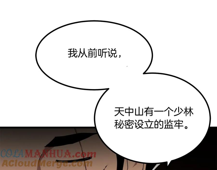 《重生为剑神的我》第45话 裂空 第144页