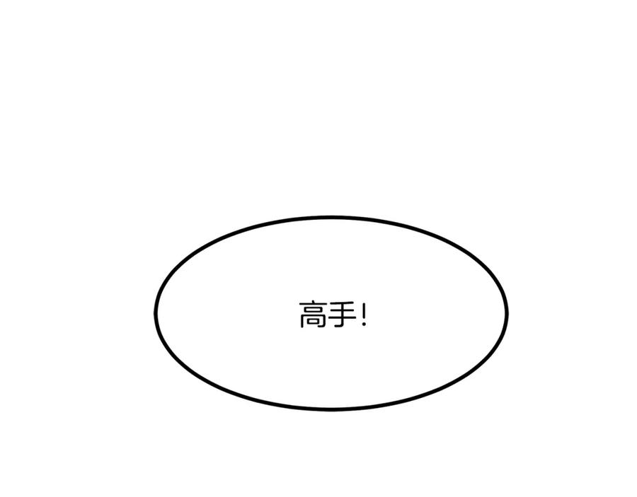 《重生为剑神的我》第46话 有高手！ 第177页