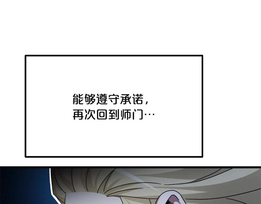 《重生为剑神的我》第46话 有高手！ 第138页