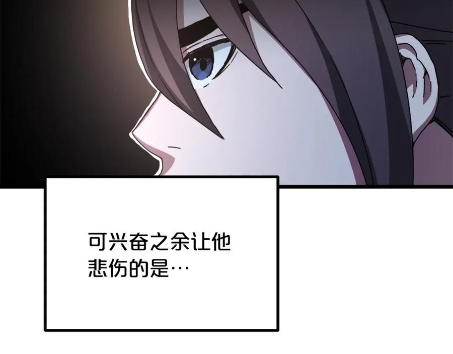 《重生为剑神的我》第46话 有高手！ 第141页