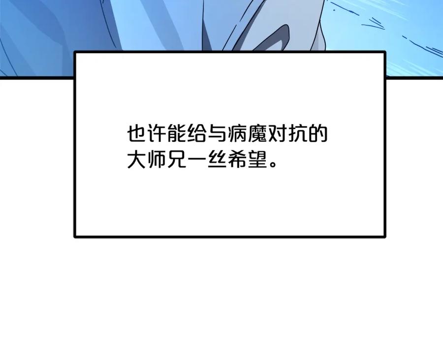 《重生为剑神的我》第46话 有高手！ 第154页