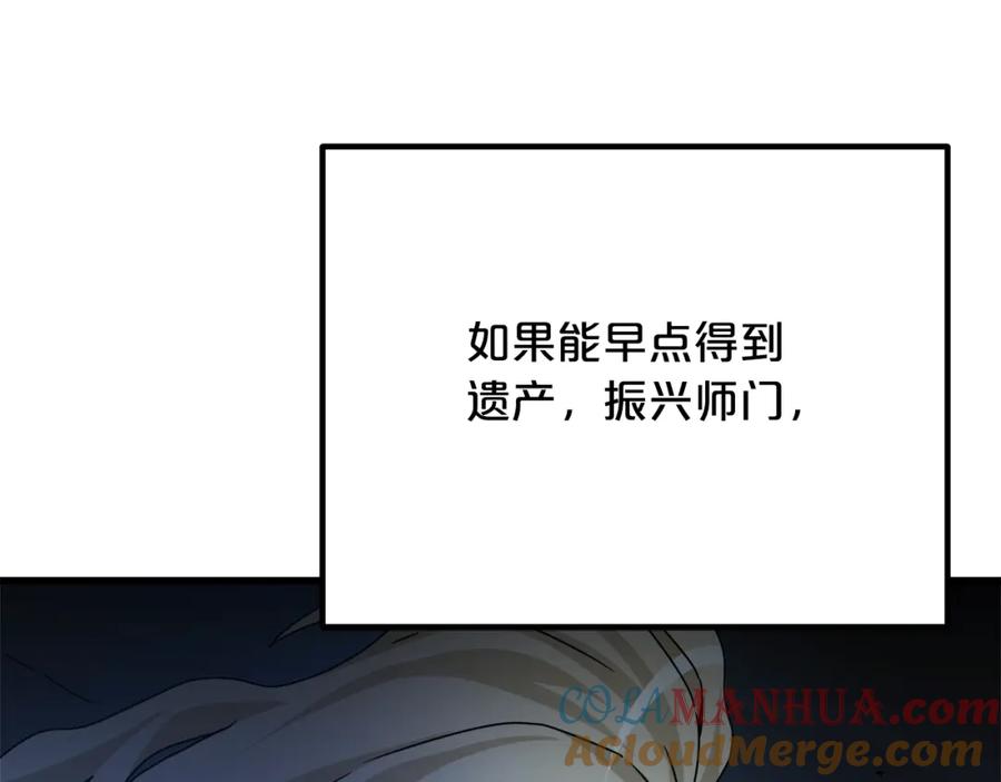 《重生为剑神的我》第46话 有高手！ 第152页