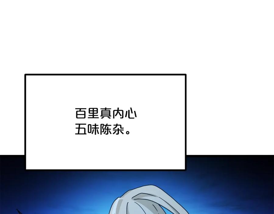 《重生为剑神的我》第46话 有高手！ 第131页