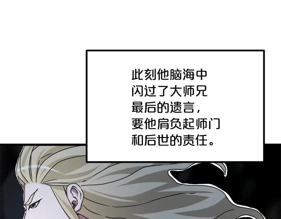 《重生为剑神的我》第46话 有高手！ 第134页
