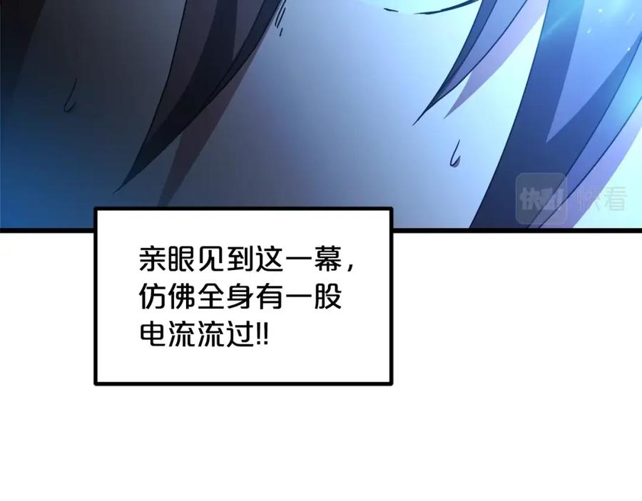 《重生为剑神的我》第46话 有高手！ 第95页