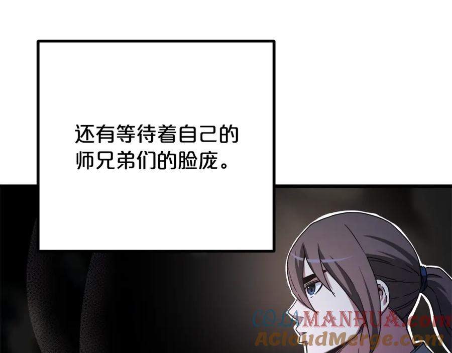 《重生为剑神的我》第46话 有高手！ 第136页