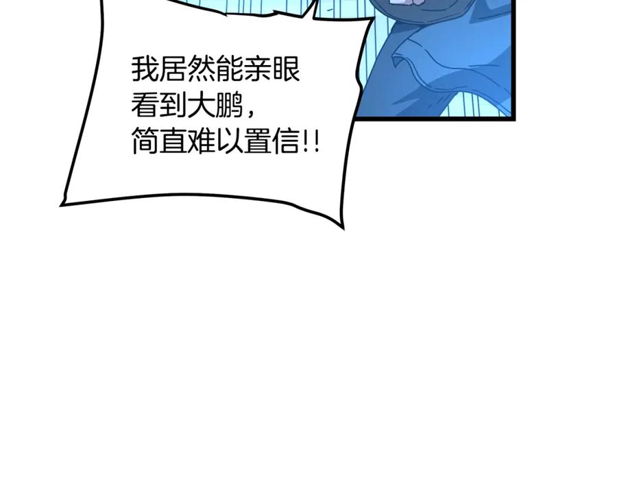 《重生为剑神的我》第46话 有高手！ 第93页