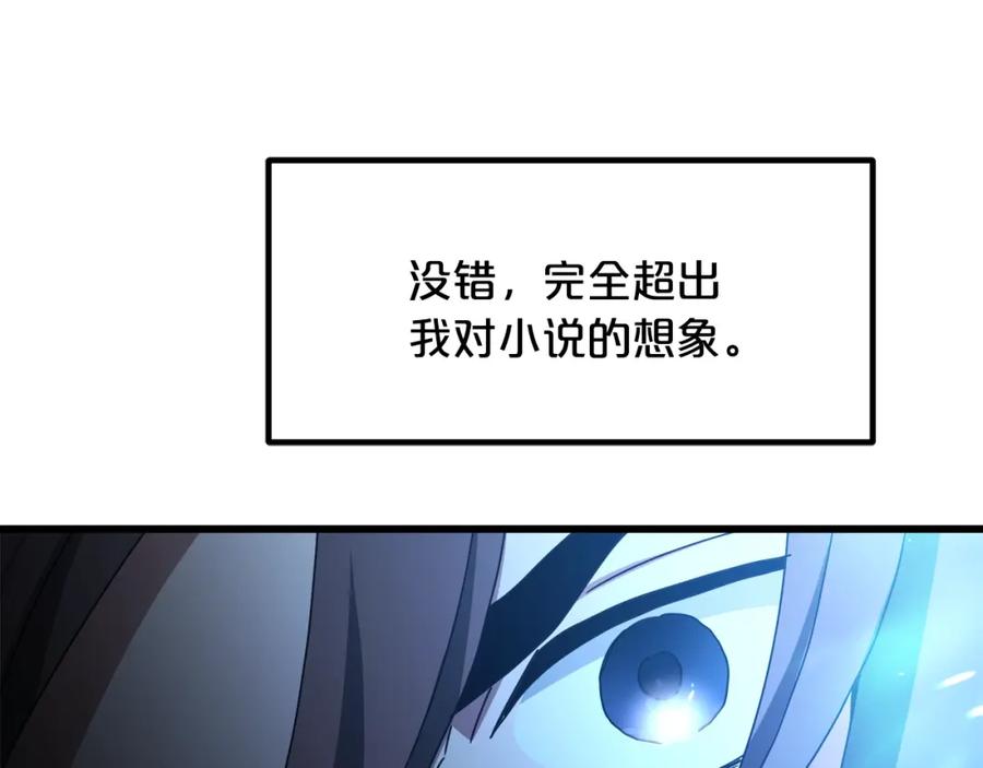 《重生为剑神的我》第46话 有高手！ 第94页