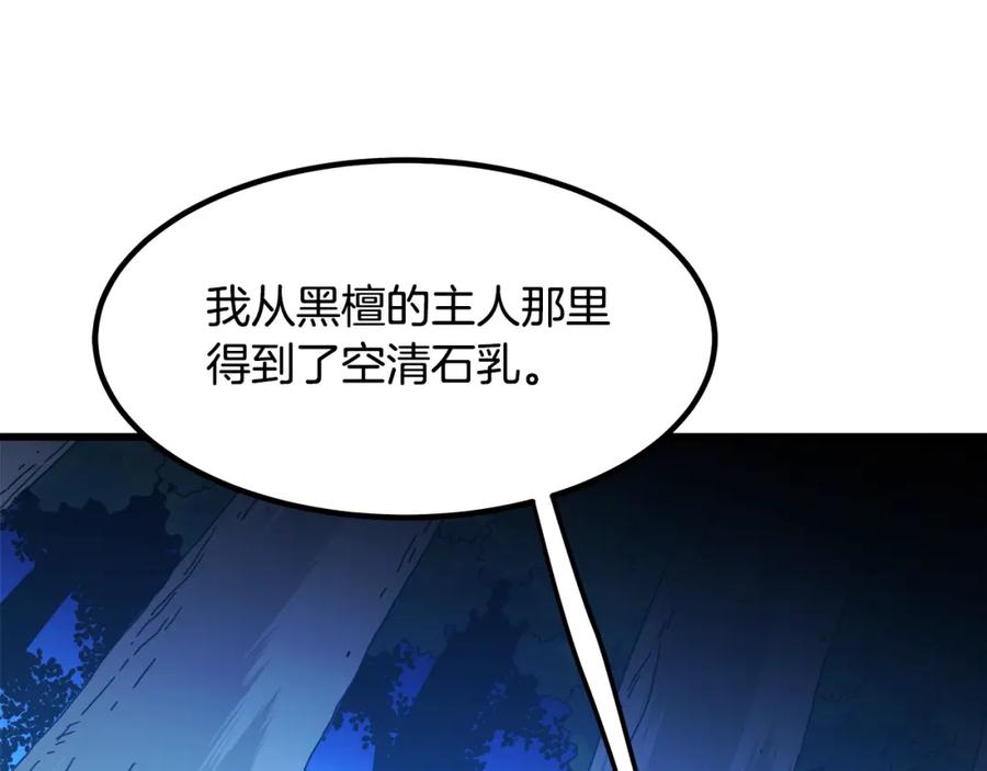《重生为剑神的我》第47话 鬼网 第108页