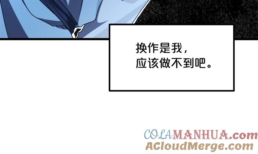 《重生为剑神的我》第47话 鬼网 第73页