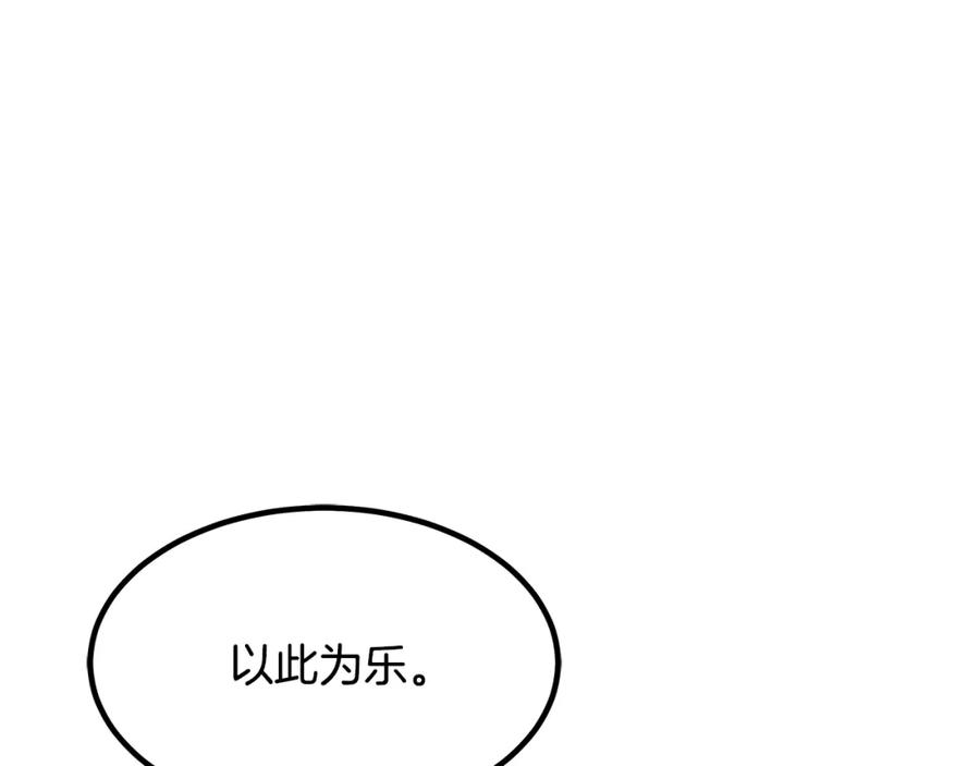 《重生为剑神的我》第47话 鬼网 第50页