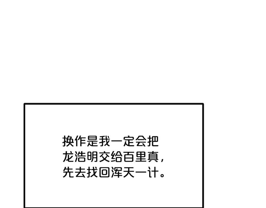 《重生为剑神的我》第47话 鬼网 第74页