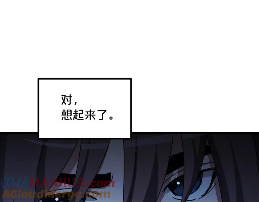 《重生为剑神的我》第47话 鬼网 第97页