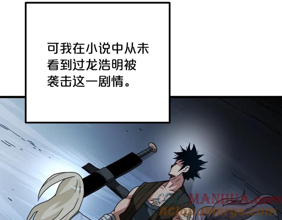 《重生为剑神的我》第47话 鬼网 第37页