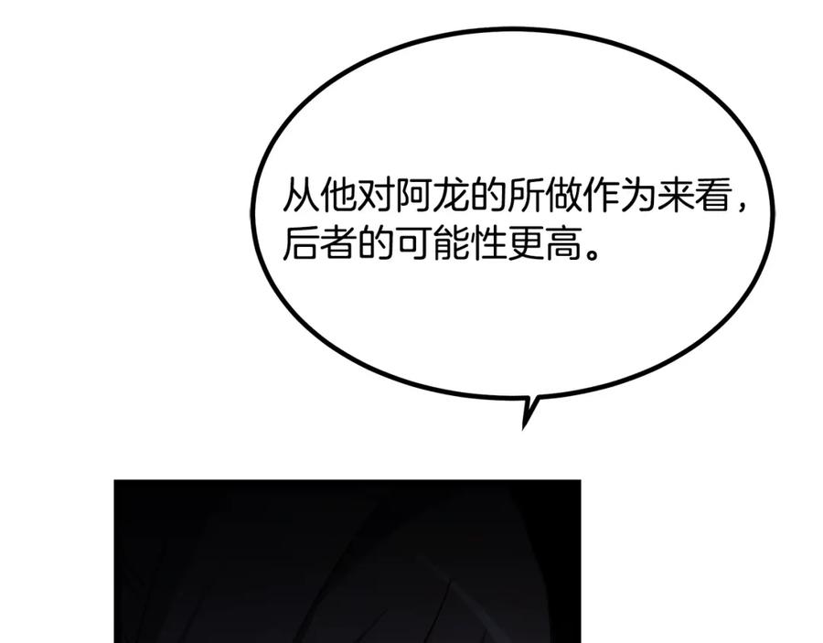 《重生为剑神的我》第47话 鬼网 第112页