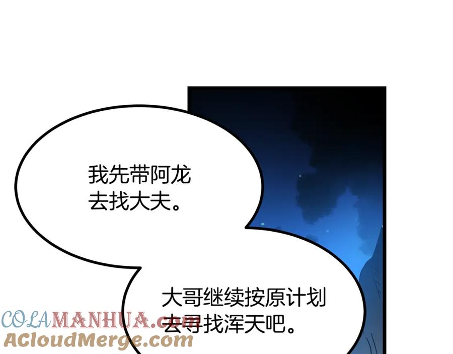 《重生为剑神的我》第47话 鬼网 第53页