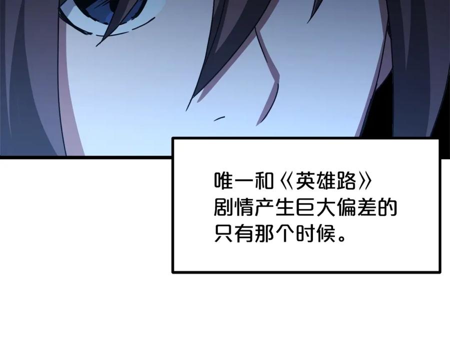 《重生为剑神的我》第47话 鬼网 第98页