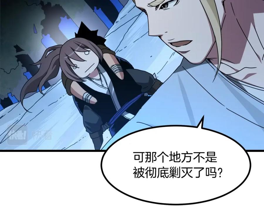 《重生为剑神的我》第47话 鬼网 第104页