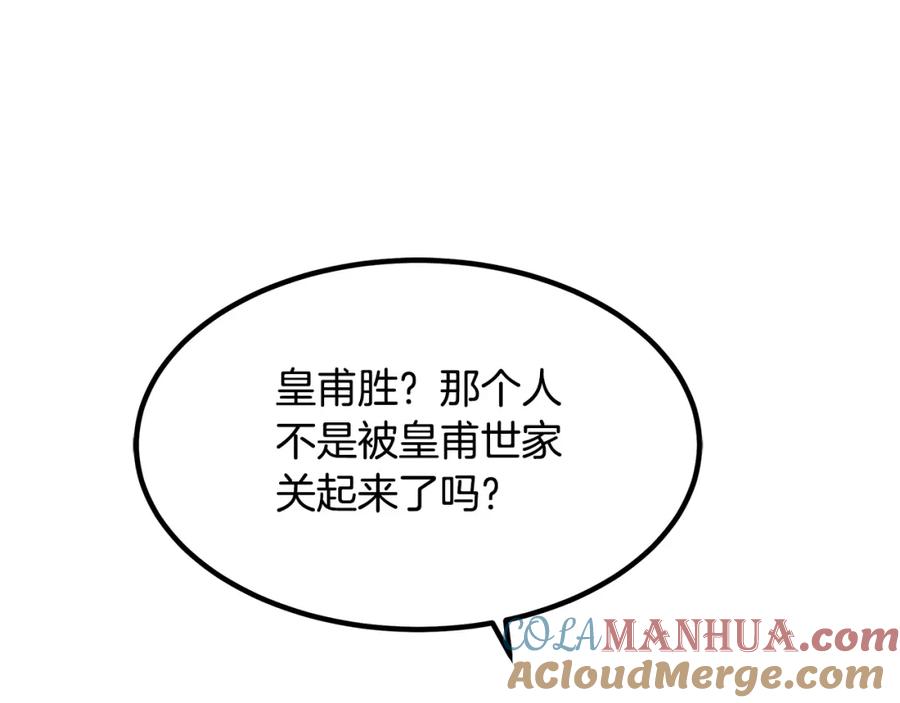 《重生为剑神的我》第47话 鬼网 第85页