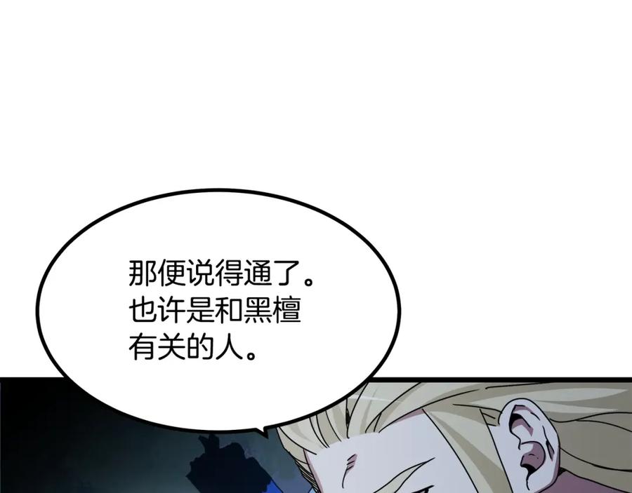 《重生为剑神的我》第47话 鬼网 第103页