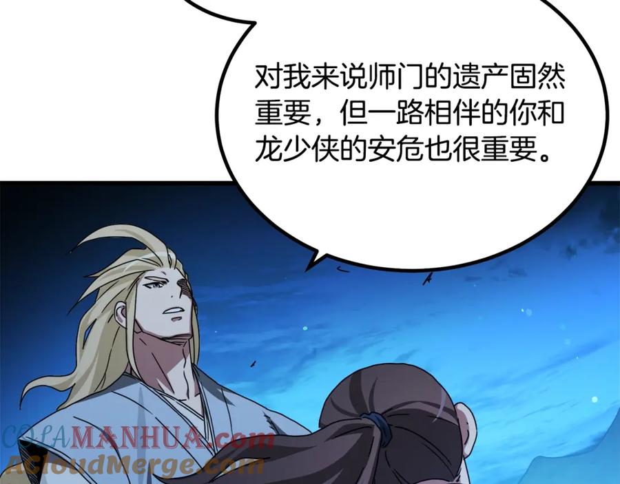 《重生为剑神的我》第47话 鬼网 第57页