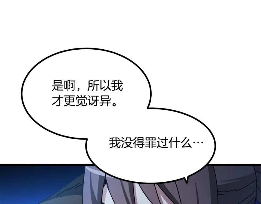 《重生为剑神的我》第47话 鬼网 第88页
